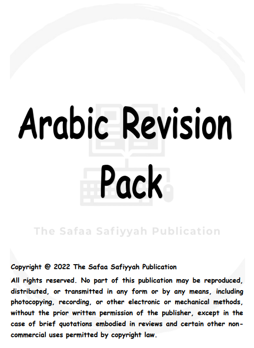 Revision Pack for Madrasah Entrance Test - Version 1