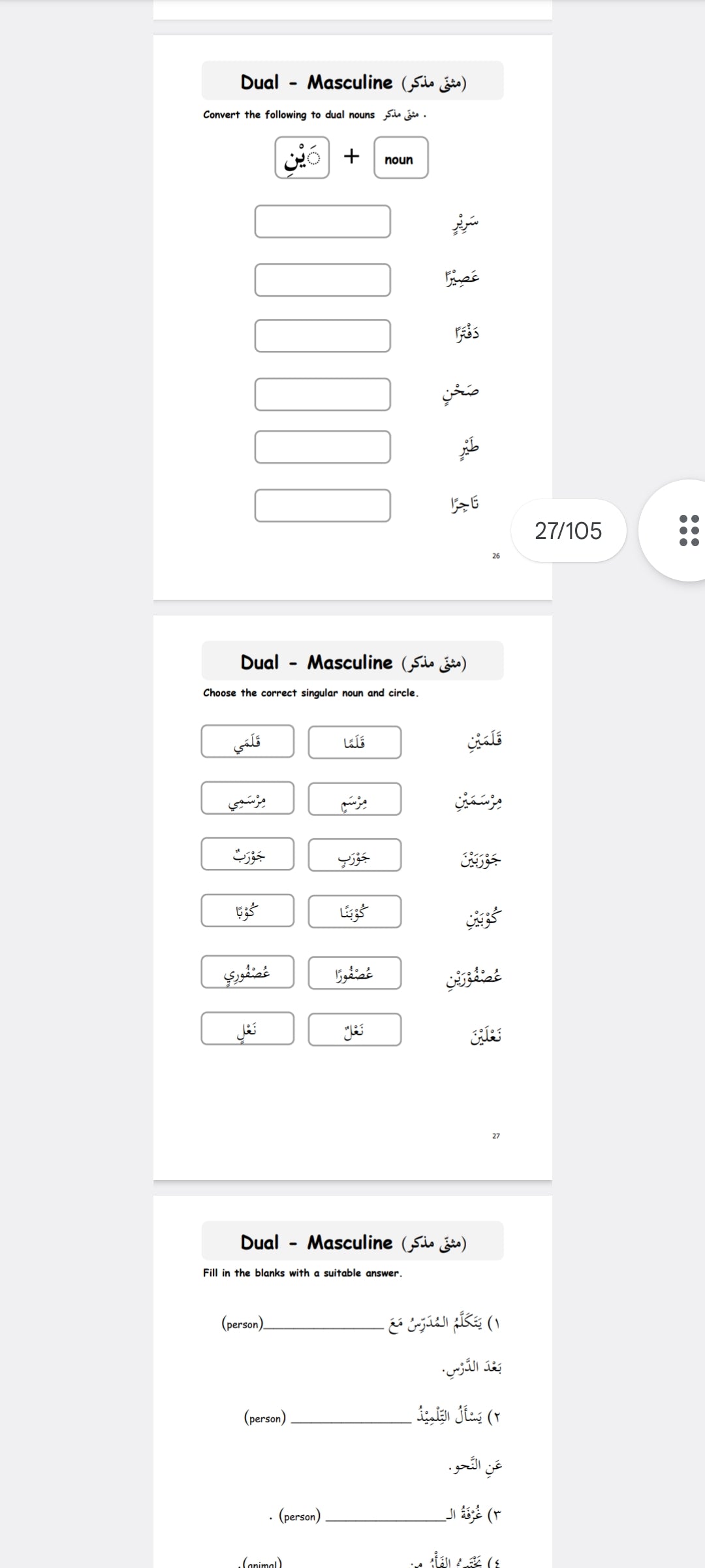 Reading and Understanding Arabic - Mufrad Muthanna Jama' [ARABIC ASSESSMENT BOOKS]