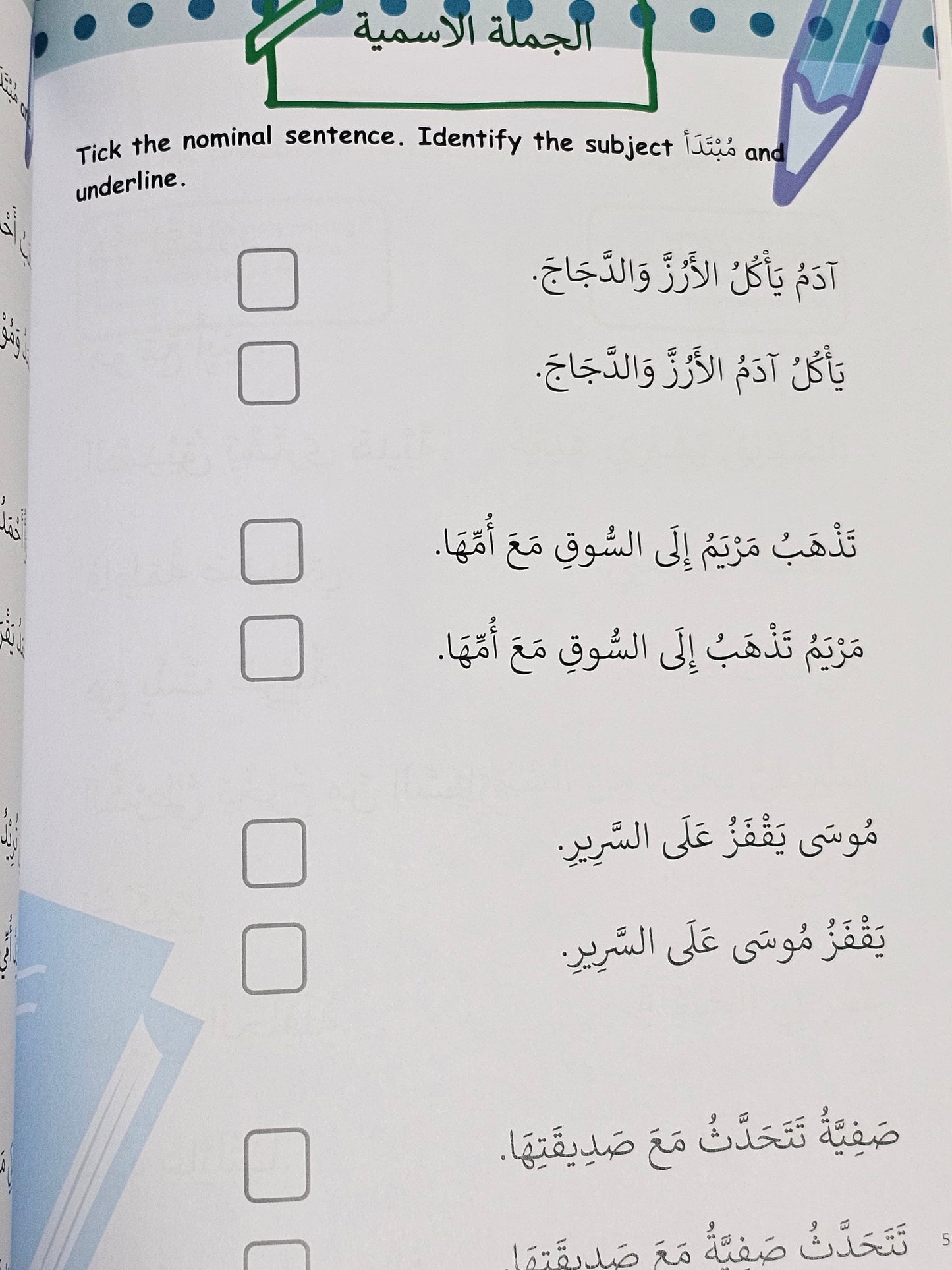 Reading and Understanding Arabic - Sentence Structure