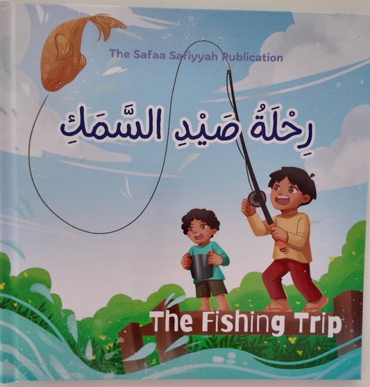 The Fishing Trip - Hardcover Picture Storybook